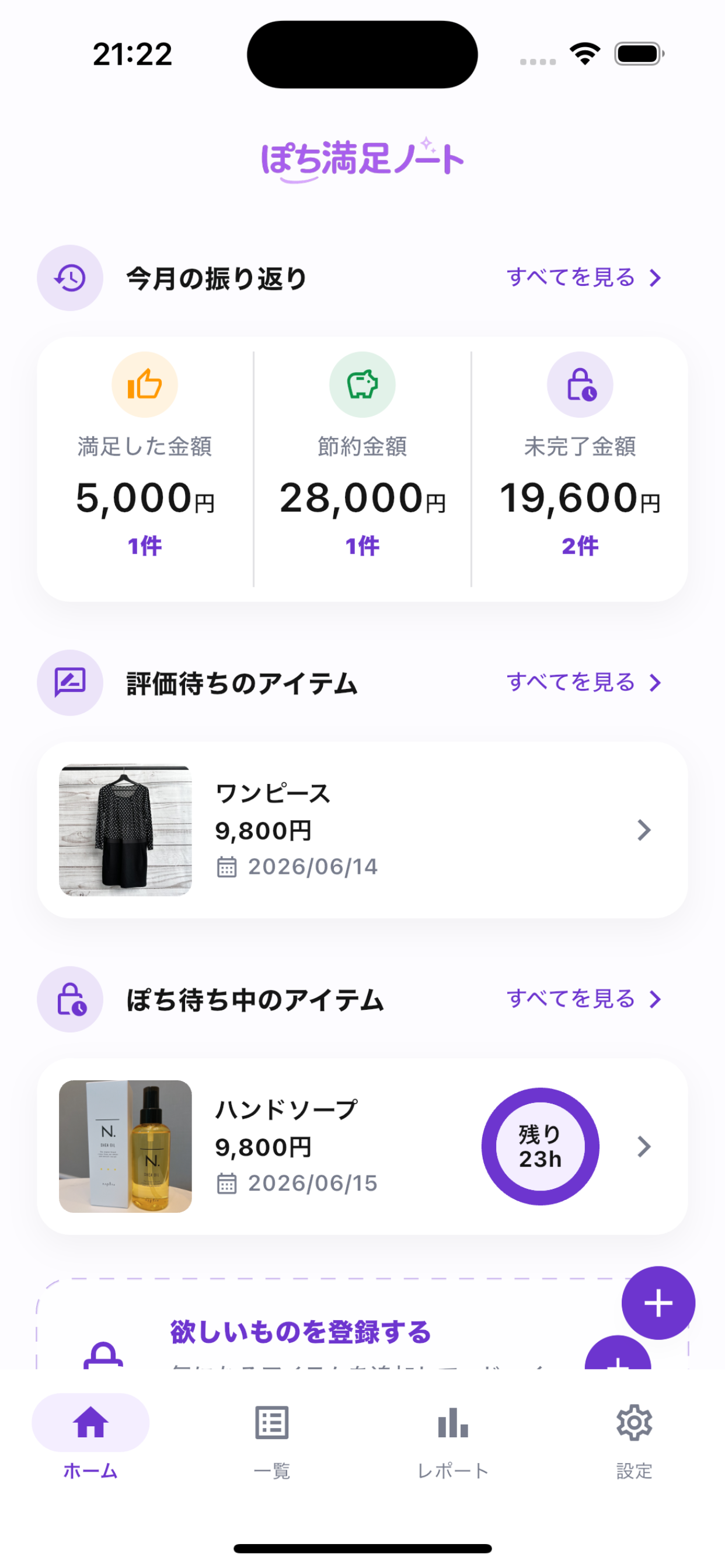 ぽち満足ノートのホーム画面