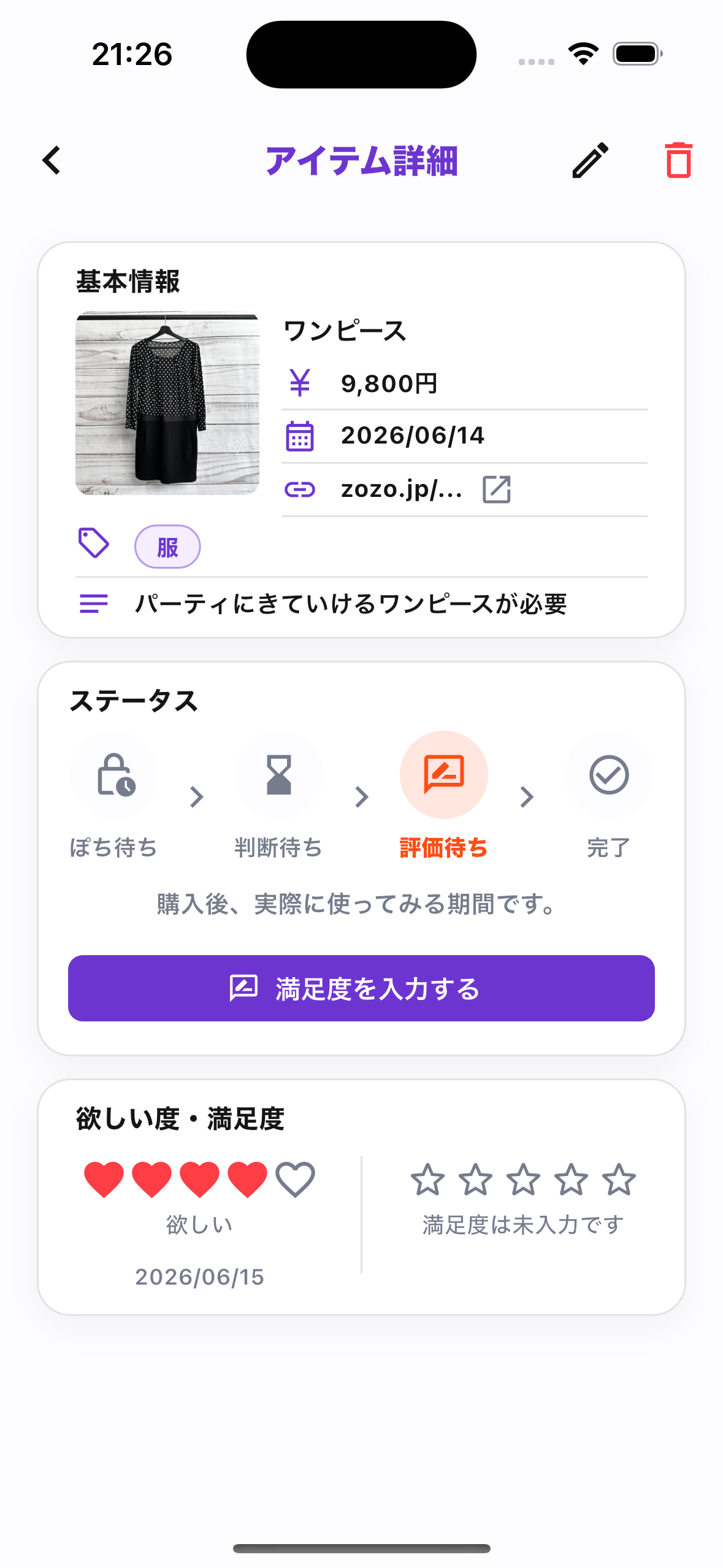 登録した商品の詳細画面